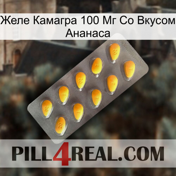 Желе Камагра 100 Мг Со Вкусом Ананаса cialis1.jpg